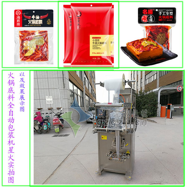 火鍋底料包裝機設備