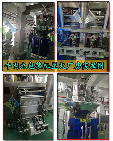 牛肉丸包裝機(jī) /></p>
		    <p align=