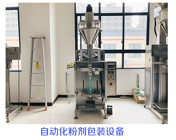這些自動化粉劑包裝設備的功能您了解嗎？